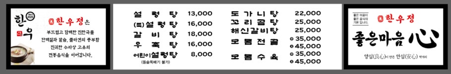 한우정설렁탕돌솥전문