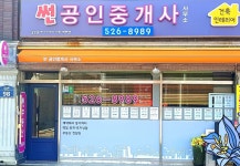 썬공인중개사사무소
