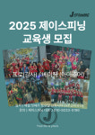 전주제이스피닝