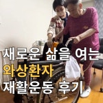 더건강연세방문재활운동센터 전북전주지점
