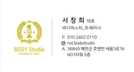 넘버원바디스튜디오