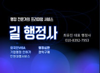 길행정사사무소