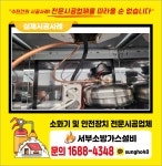 서부소방가스설비