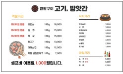 고기방앗간 금당점