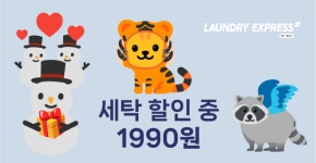 런드리익스프레스샵 창천신촌로점