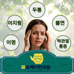 원주단구 오케이한의원