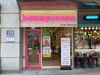 바나프레소 구로에이스점