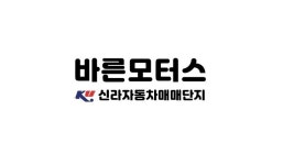 바른모터스