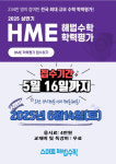 스마트해법수학 거제덕산베스트타운점