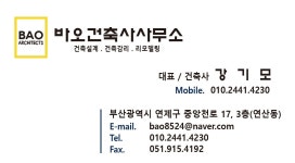 바오건축사사무소