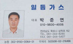 일등가스