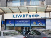 리바트집테리어 현대건업 답십리점
