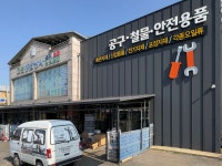 예그린종합상사 | 그린종합상사