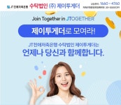 제이투게더