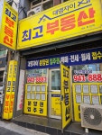 대명자이최고부동산중개