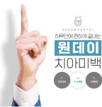 위례쓰담치과의원