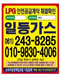 일등가스