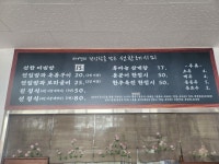 진선재토속음식전문