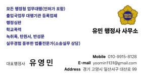 유민행정사사무소