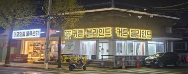 데코인홈 커튼 블라인드 창원 본점