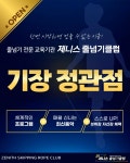 동아대이지태권도