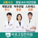 바로고침한의원