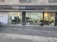 크린토피아코인워시365 시흥능곡역점