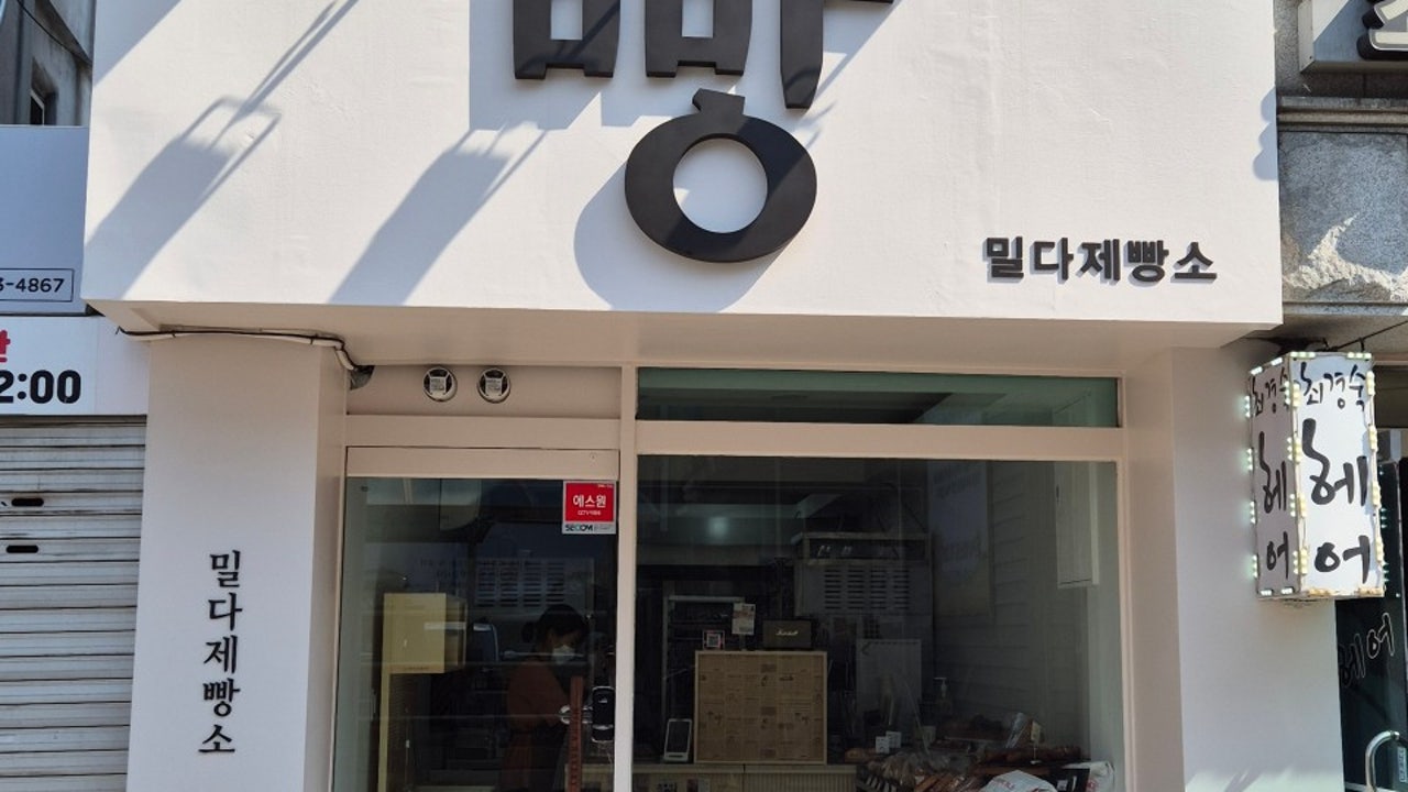밀다제빵소