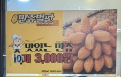 원만쥬벌판