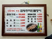 함평천지민물장어