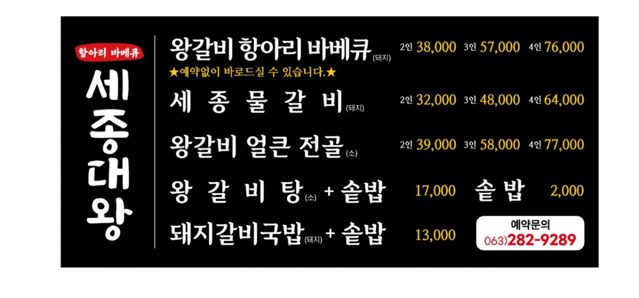 세종대왕갈비 이미지