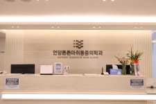 언양튼튼마취통증의학과의원