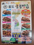 팔도궁중찜닭 옥포논공점