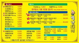 별난돼지
