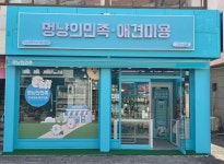 멍냥의민족 고흥녹동점