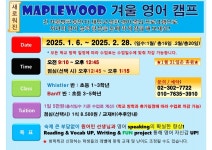 메이플우드어학원