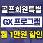 사람휘트니스 골프