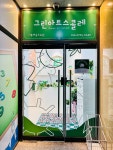 그린아트스콜레 시흥배곧교육원