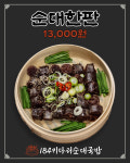 184키다리순대국밥
