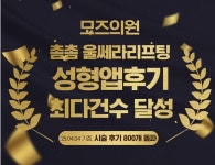모즈의원 청담