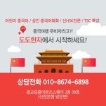 도도한자교습소
