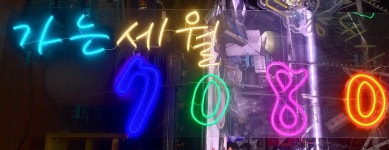 일심전기