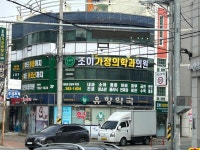 조이가정의학과의원