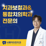 서울닥터한치과의원