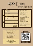 자작 제주혼술바 본점