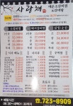 사랑채 소갈비찜&갈비탕