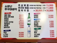 소문난 쭈꾸미 생각