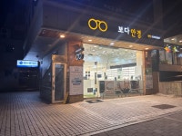 보다안경원 본점