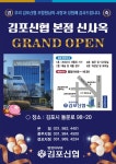 김포신협 본점
