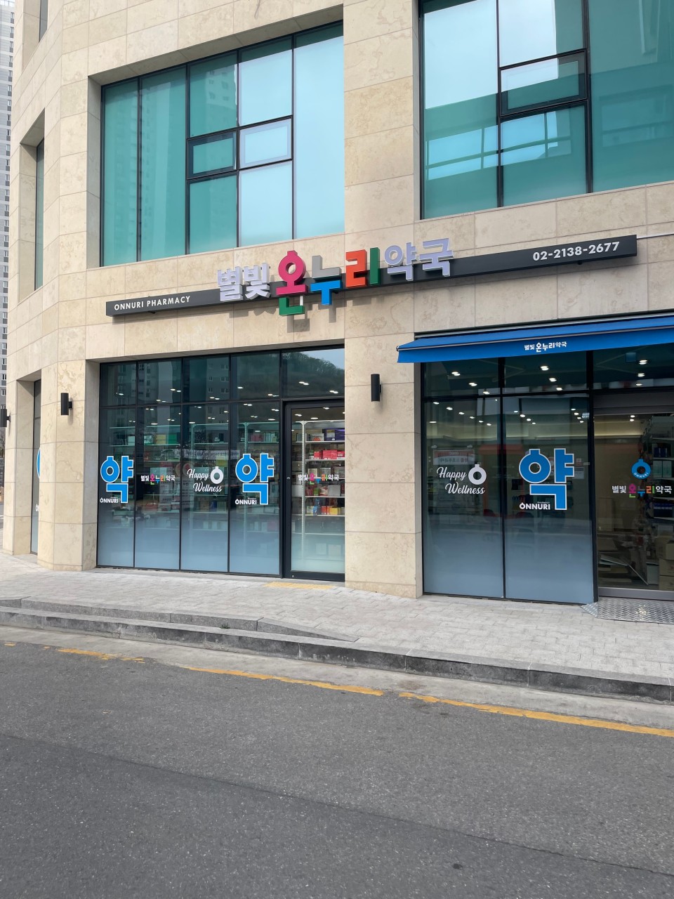 감일 별빛 온누리약국